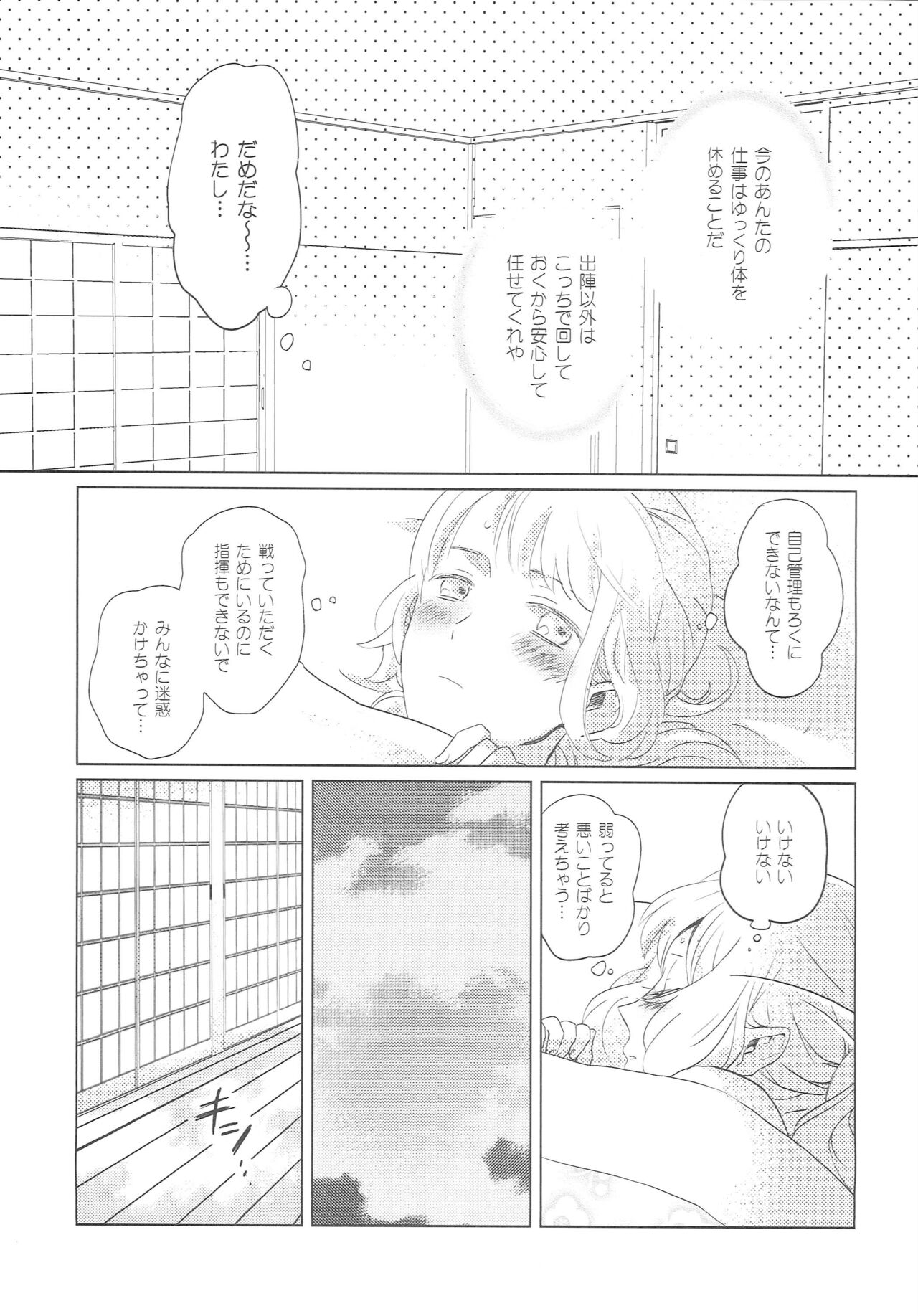 Yameru Toki mo Sukoyaka Naru Toki mo page 6 full