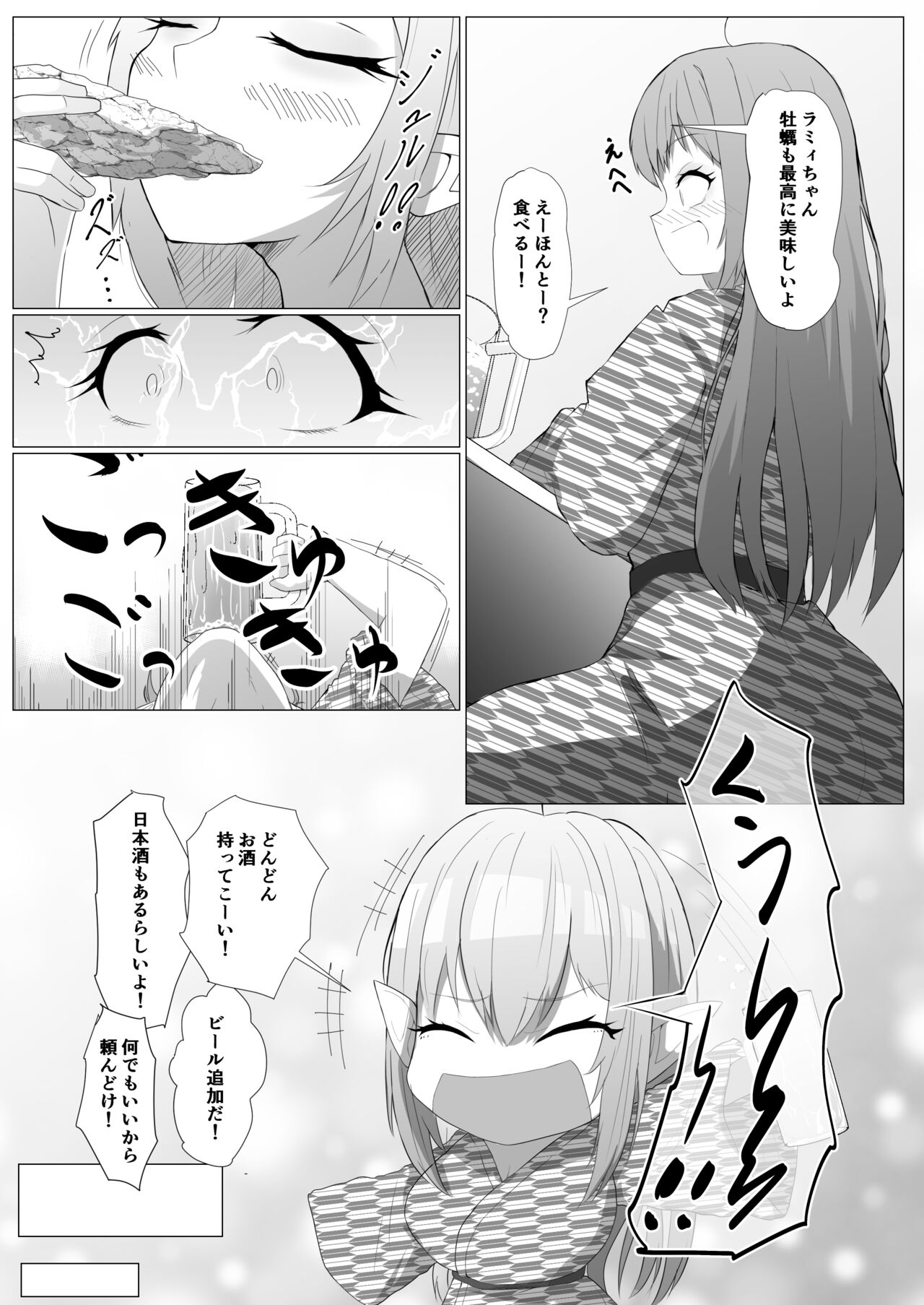 Yuki no Tami no Natsuyasumi page 8 full