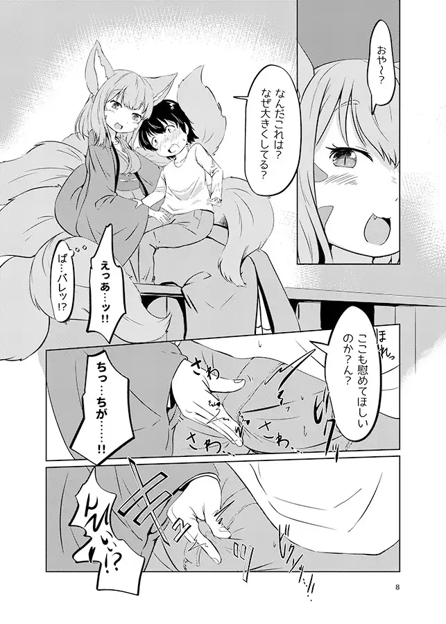 Kyuubi Mama Amafuwa Sakusei page 3 full