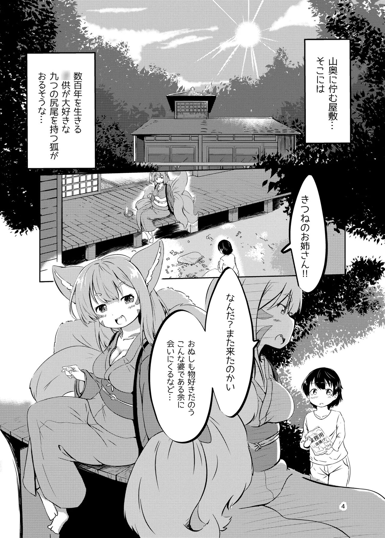 Kyuubi Mama Amafuwa Sakusei page 6 full