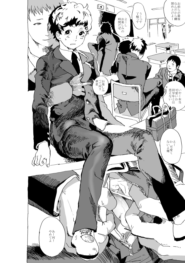 Uwaki Shounen to Tomodachi no Ero Manga page 1 full