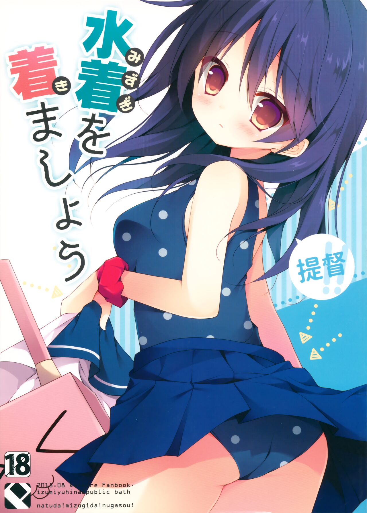 Teitoku!! Mizugi o Kimashou page 1 full