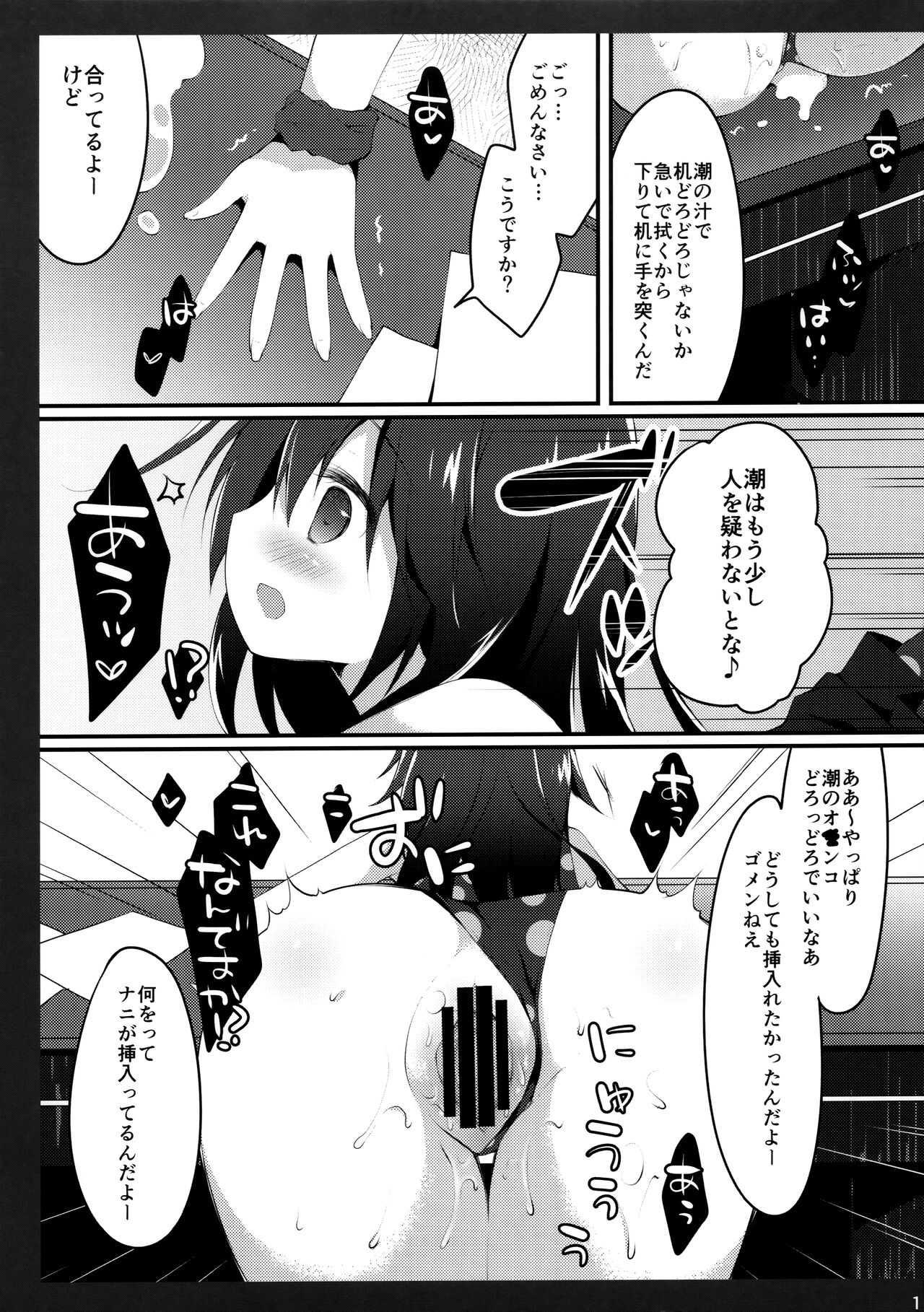 Teitoku!! Mizugi o Kimashou page 10 full