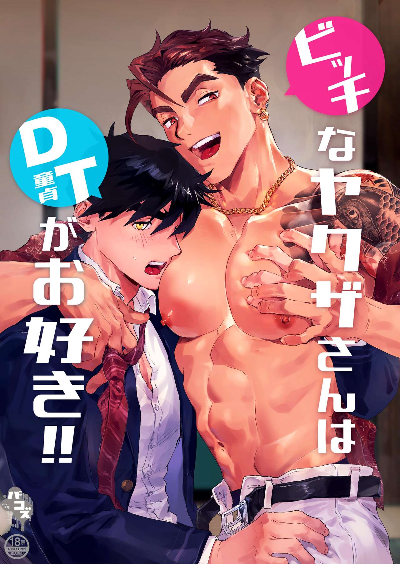 Bitch na Yakuza-san wa DT ga Osuki!! page 1 full