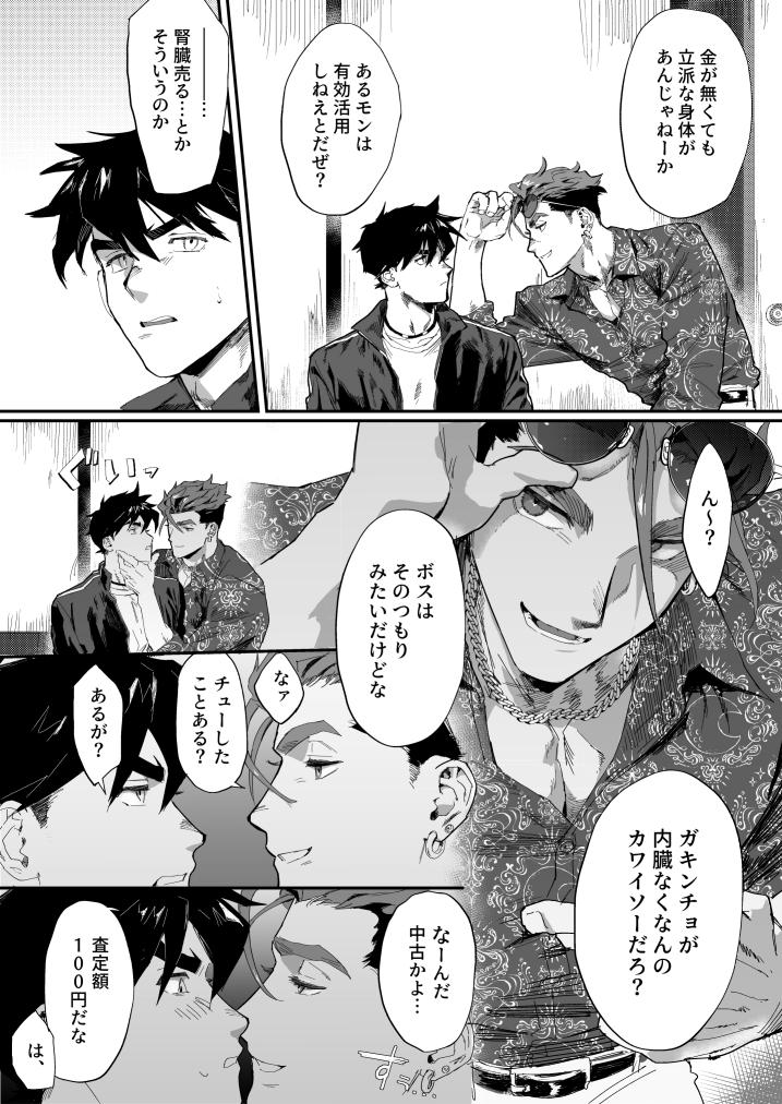 Bitch na Yakuza-san wa DT ga Osuki!! page 4 full