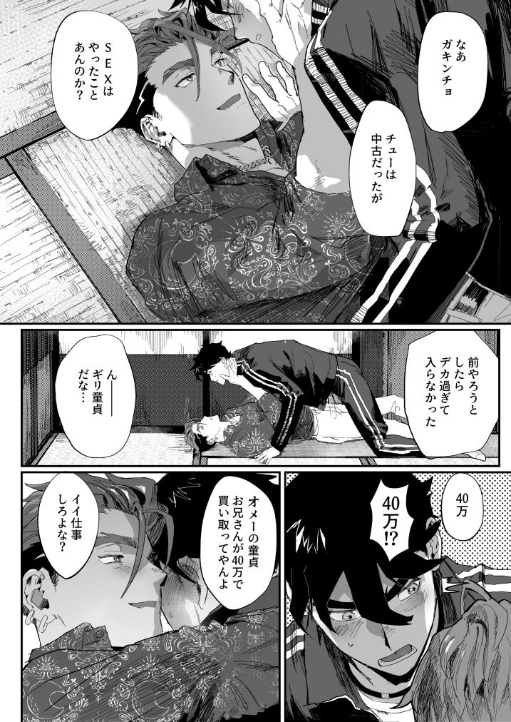 Bitch na Yakuza-san wa DT ga Osuki!! page 6 full