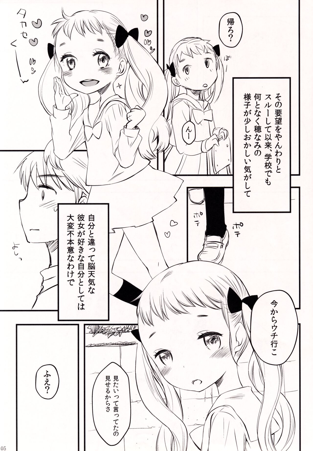 Takase-kun no Kanojo no shitai koto List.1 page 4 full