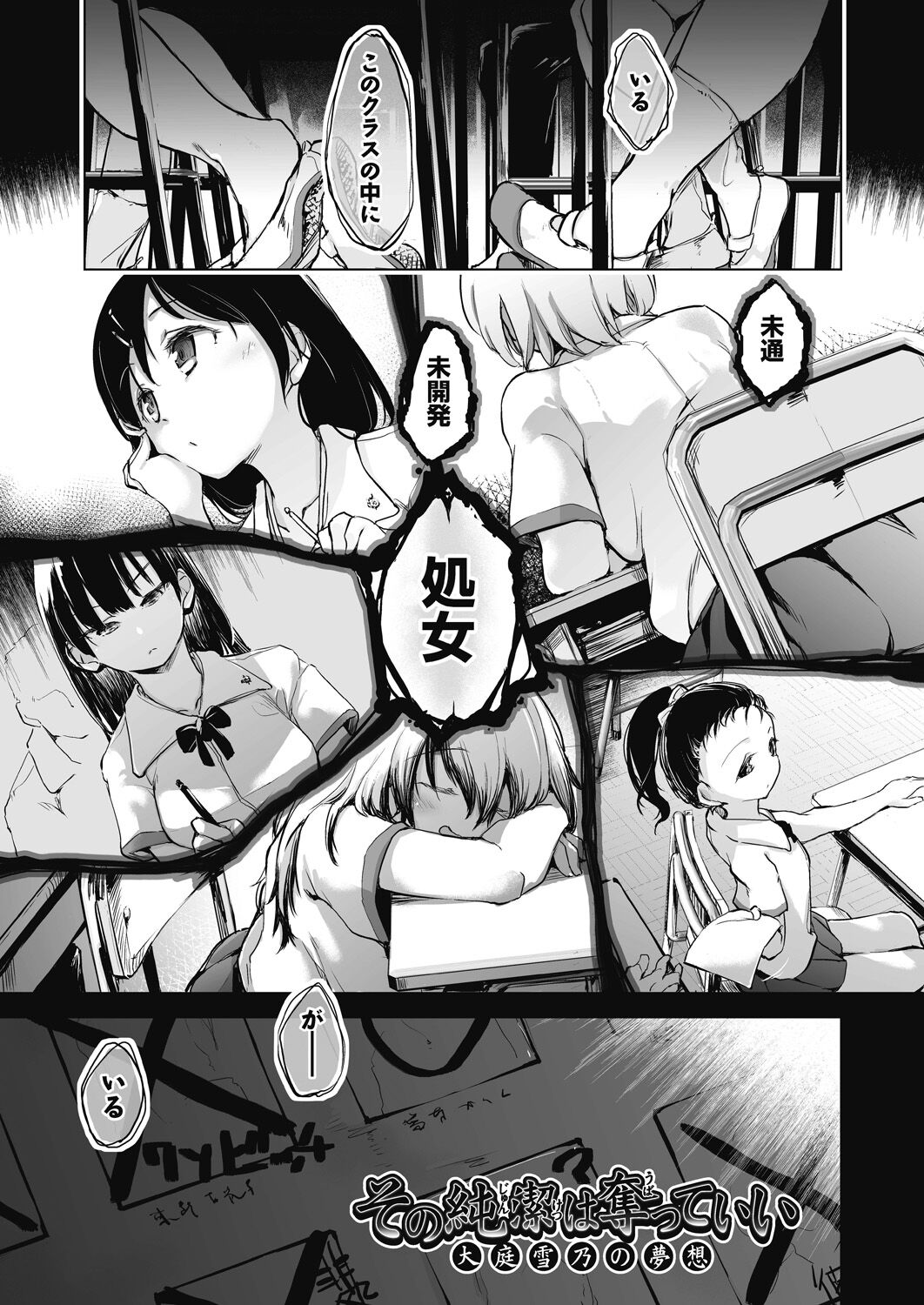 Kyoshitsuno Shojoha Saiminkanri page 5 full
