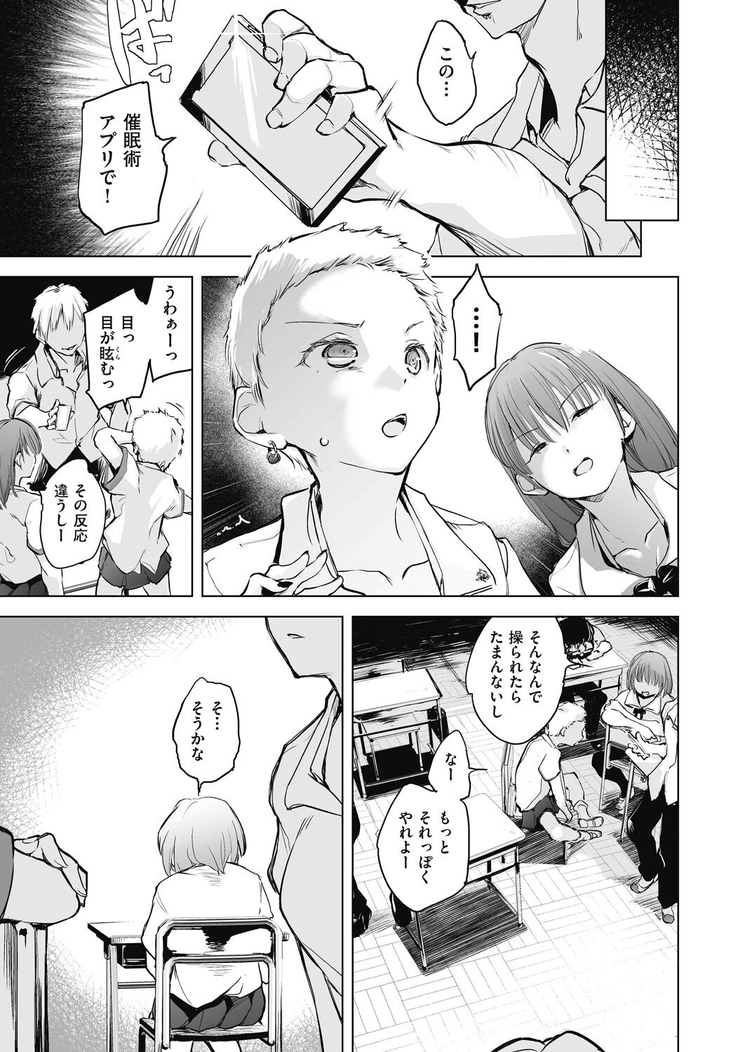 Kyoshitsuno Shojoha Saiminkanri page 7 full