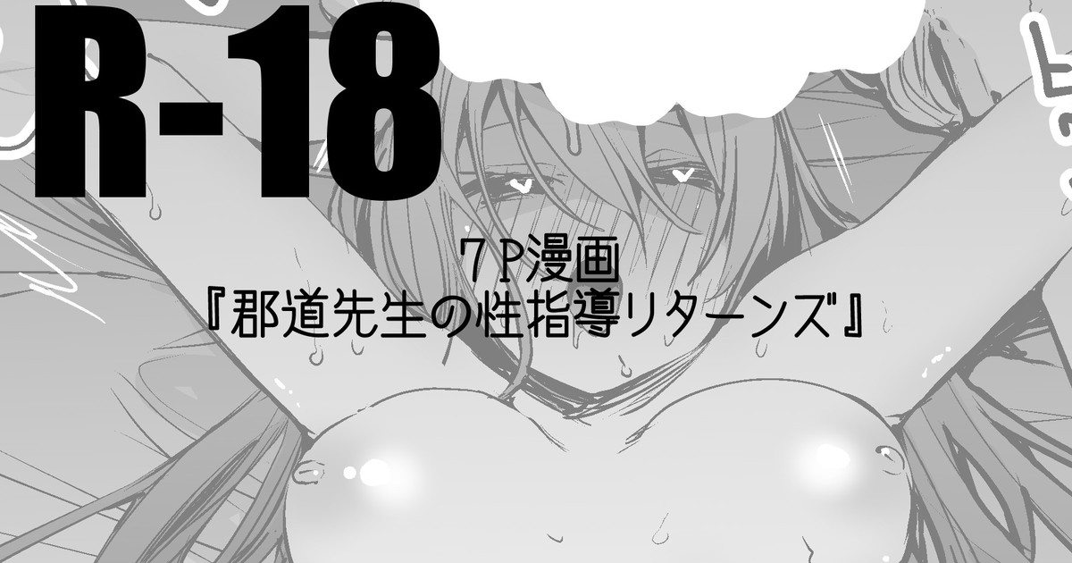 Gundo Sensei no Seishidou Returns page 1 full