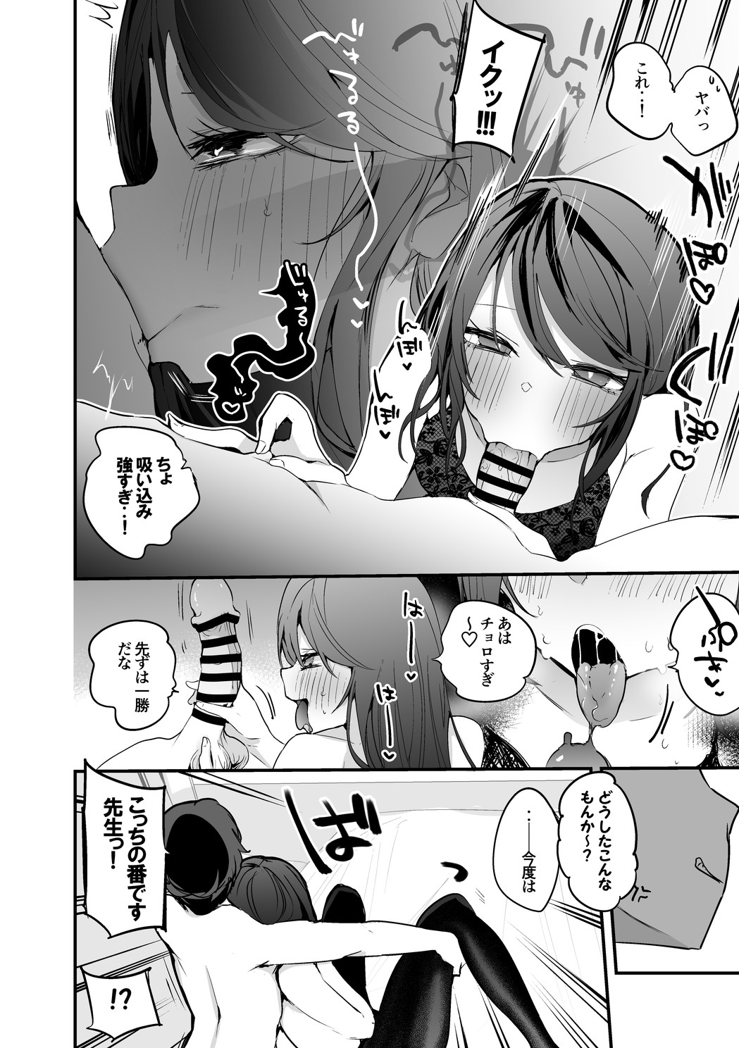 Gundo Sensei no Seishidou Returns page 3 full