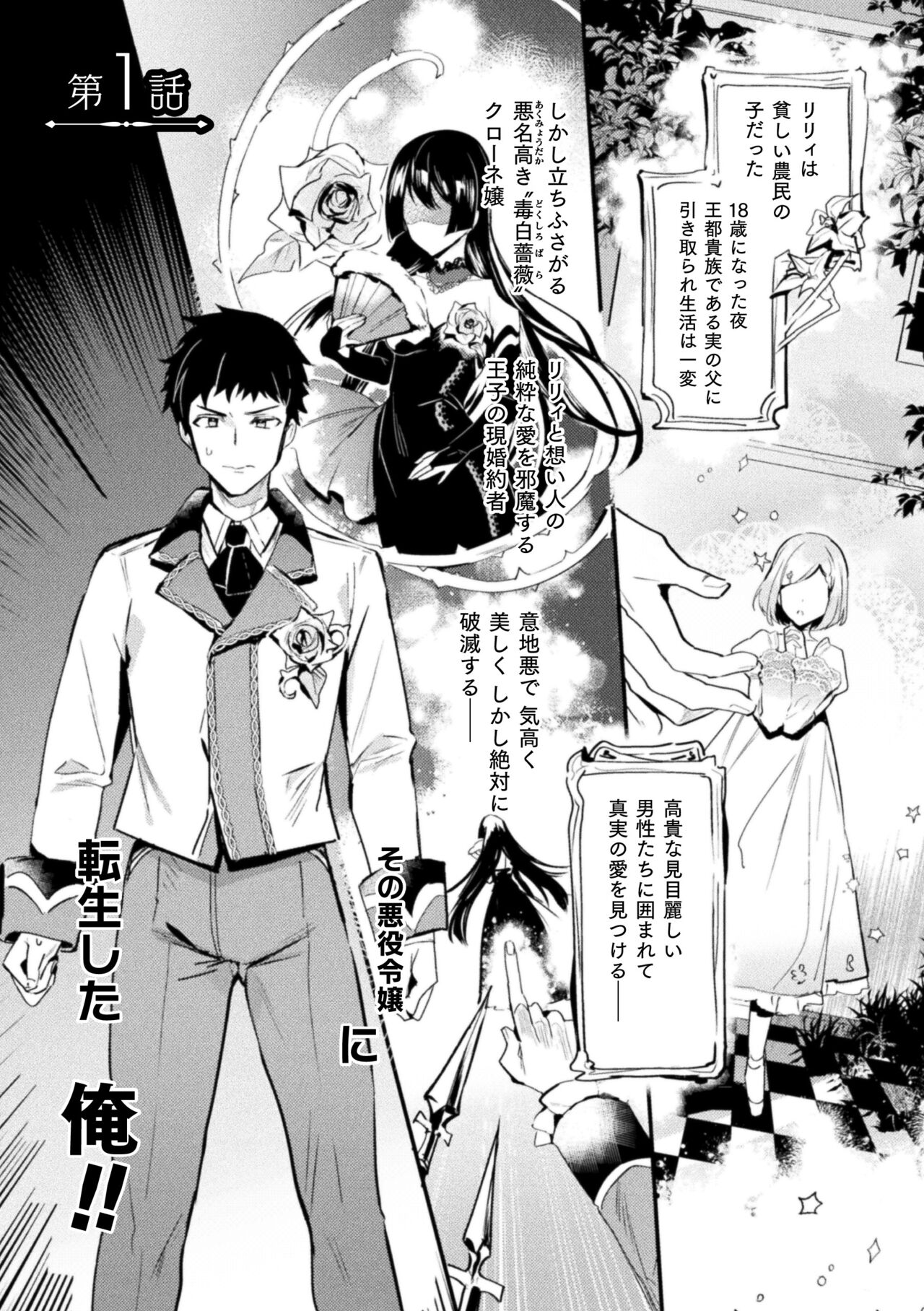 Akuyaku Reisoku Tensei ~Akogare no Otomege Chara o Kando Cheat de Kanochi Kouryaku~ 1 page 2 full