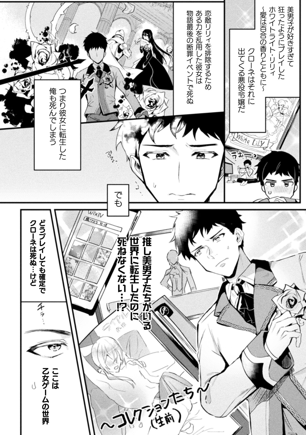 Akuyaku Reisoku Tensei ~Akogare no Otomege Chara o Kando Cheat de Kanochi Kouryaku~ 1 page 3 full