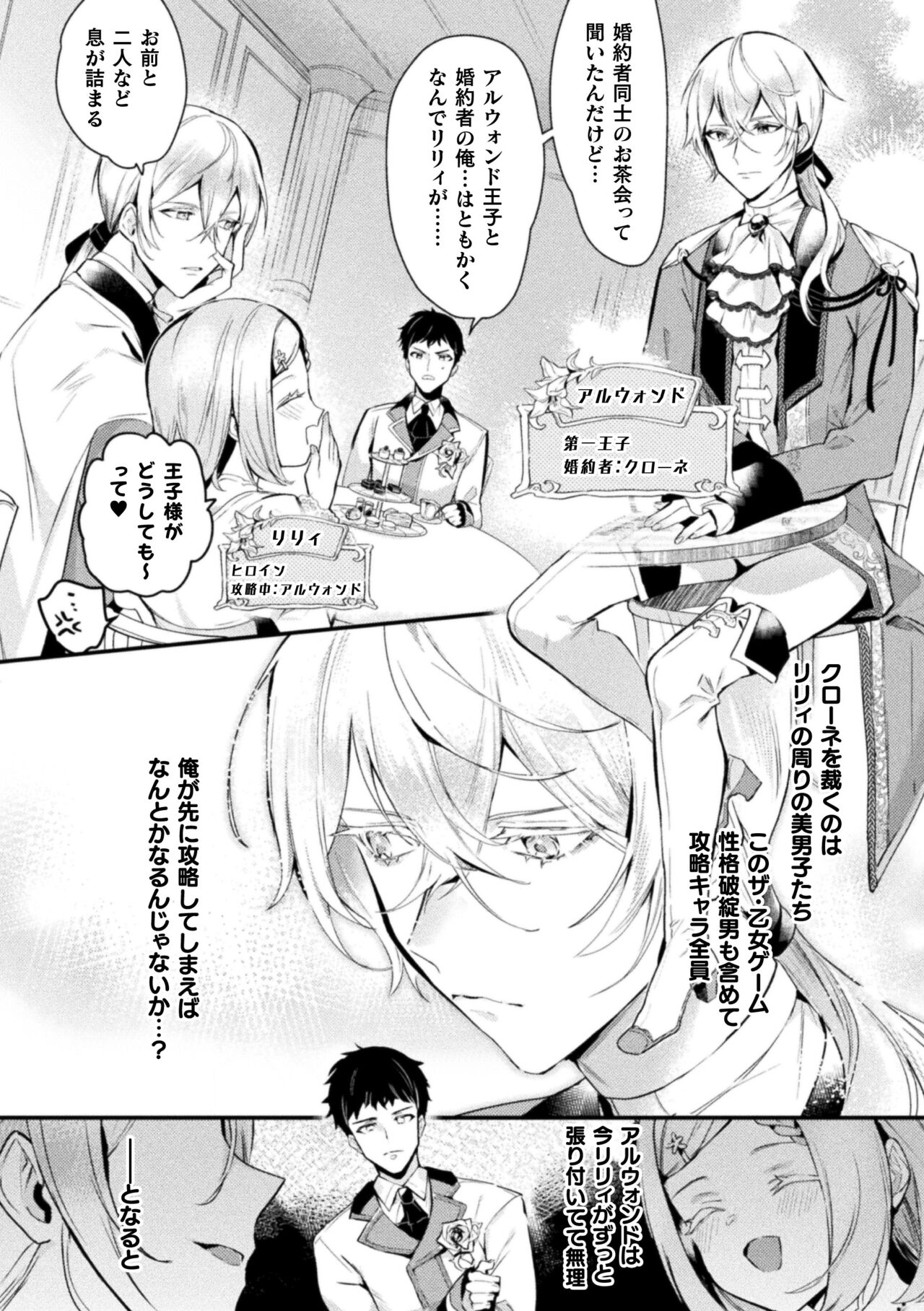 Akuyaku Reisoku Tensei ~Akogare no Otomege Chara o Kando Cheat de Kanochi Kouryaku~ 1 page 4 full