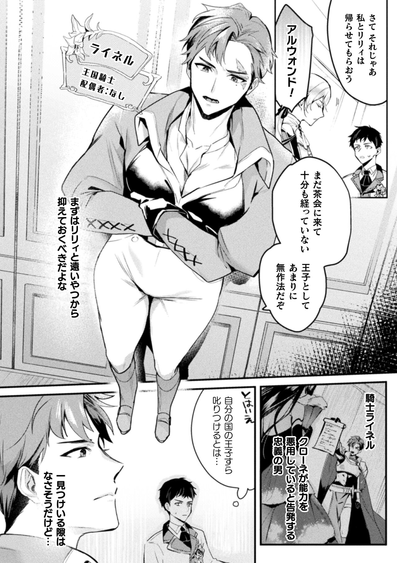 Akuyaku Reisoku Tensei ~Akogare no Otomege Chara o Kando Cheat de Kanochi Kouryaku~ 1 page 5 full