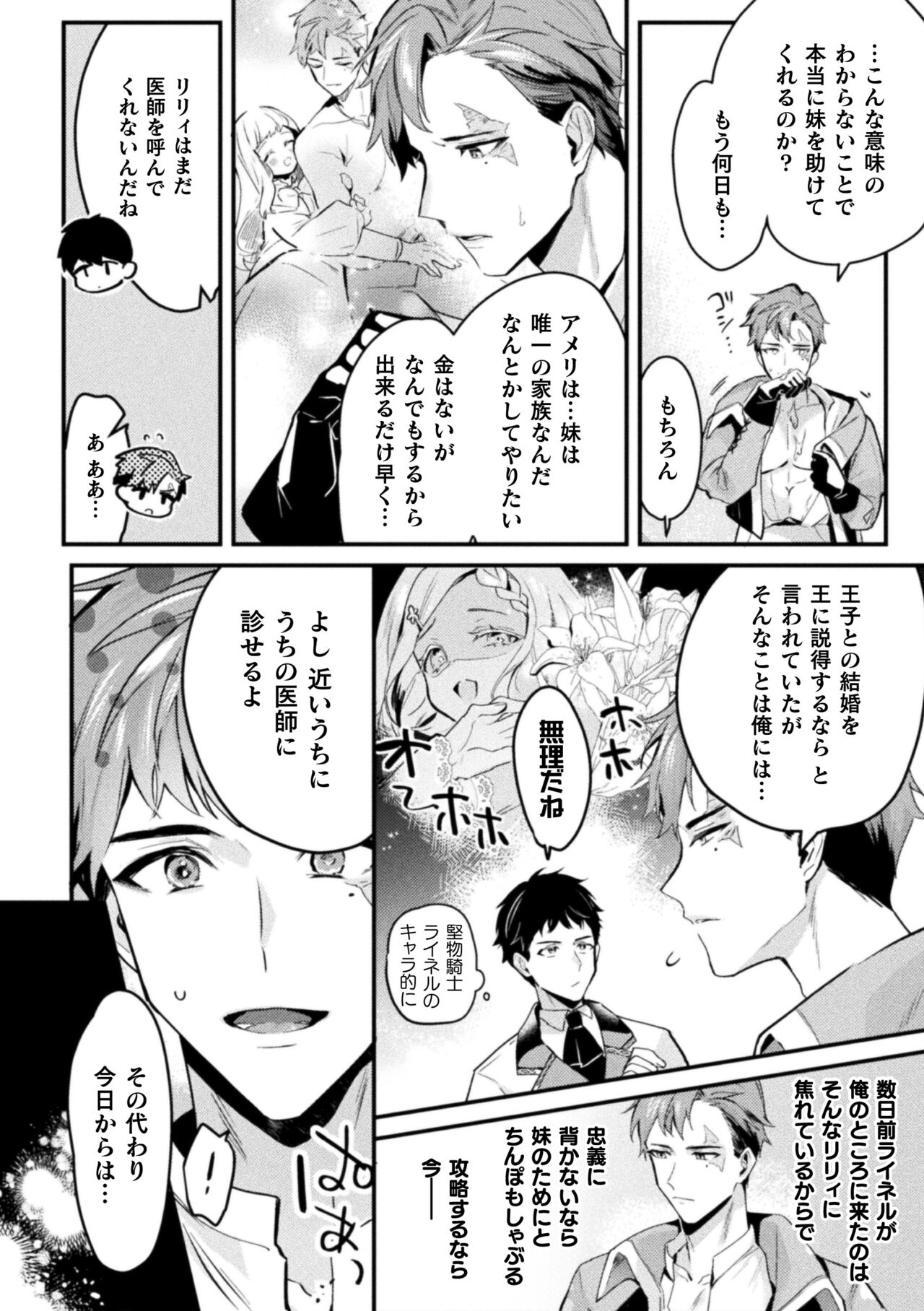 Akuyaku Reisoku Tensei ~Akogare no Otomege Chara o Kando Cheat de Kanochi Kouryaku~ 1 page 9 full