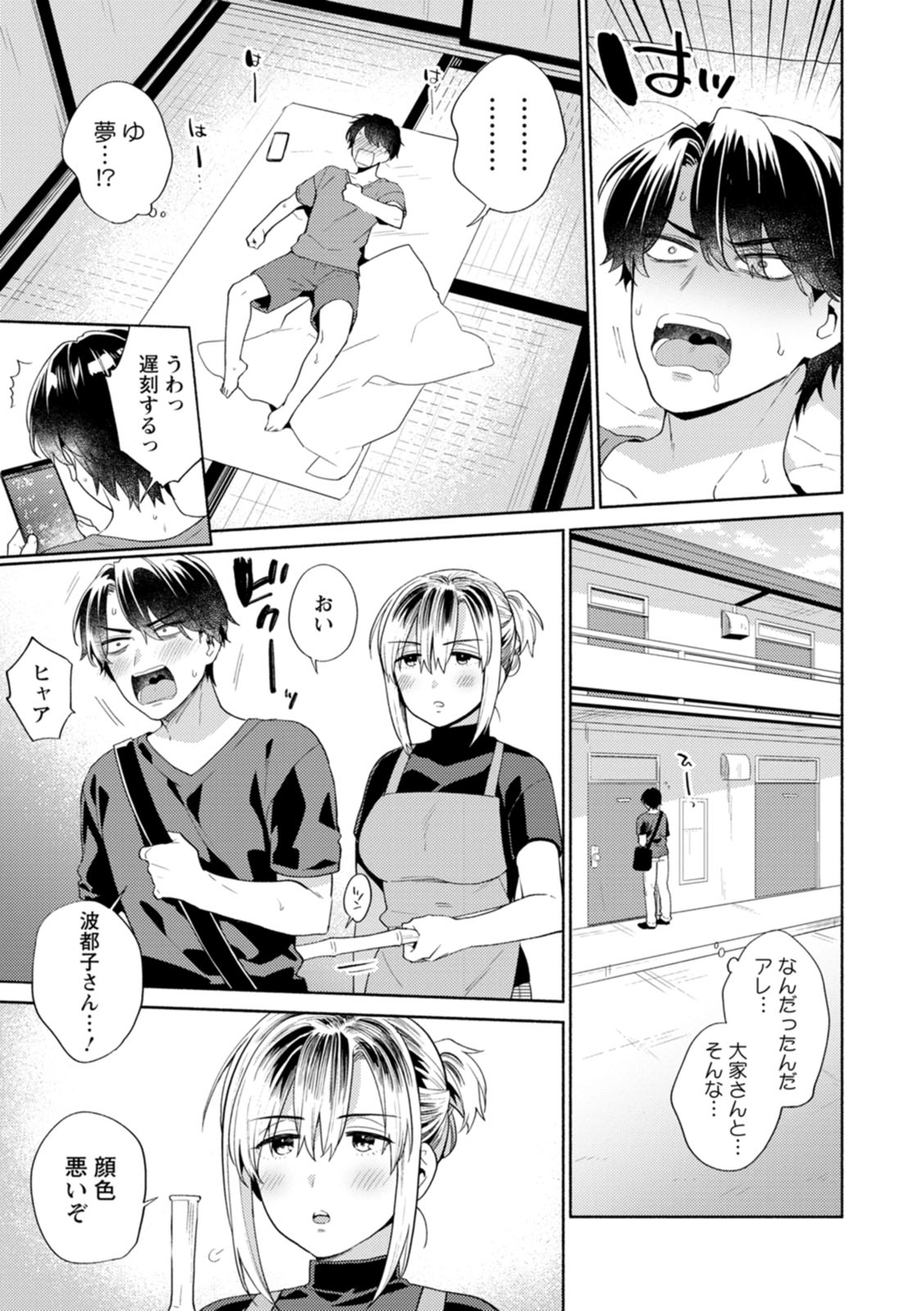 Fuwatoro Parlor page 7 full