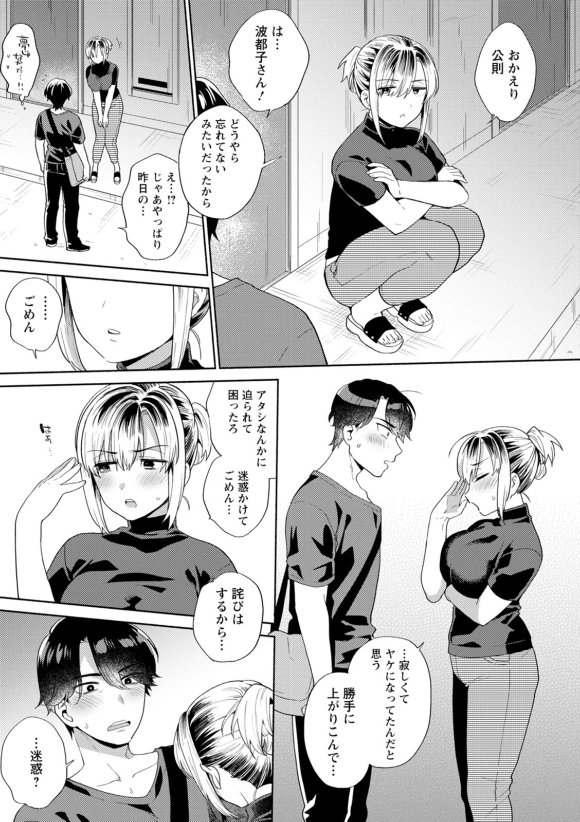 Fuwatoro Parlor page 9 full