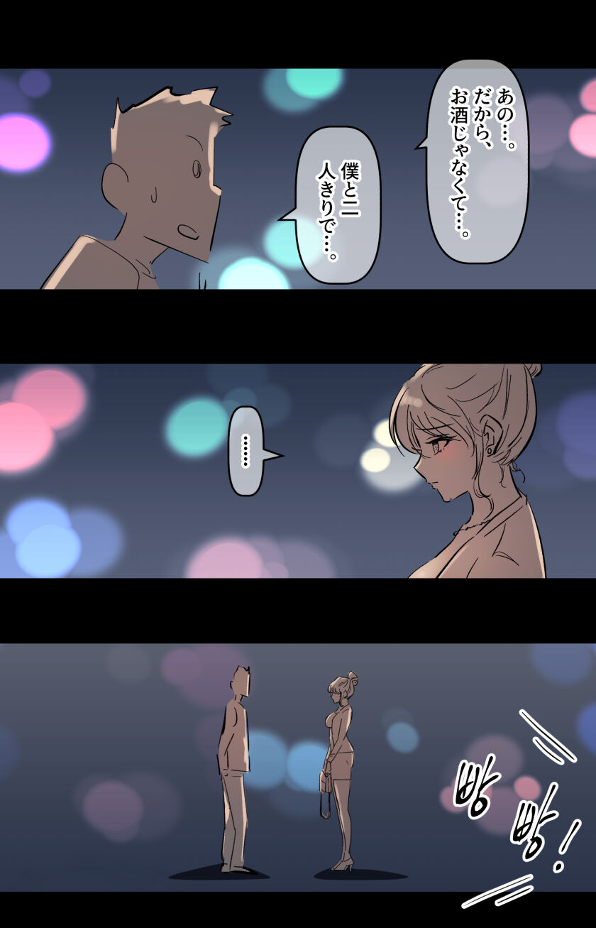 Bidai Yobikou no Kanojo part 2 page 5 full