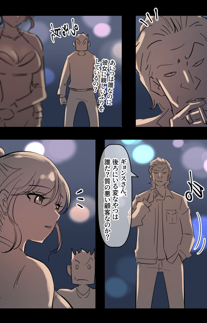 Bidai Yobikou no Kanojo part 2 page 7 full