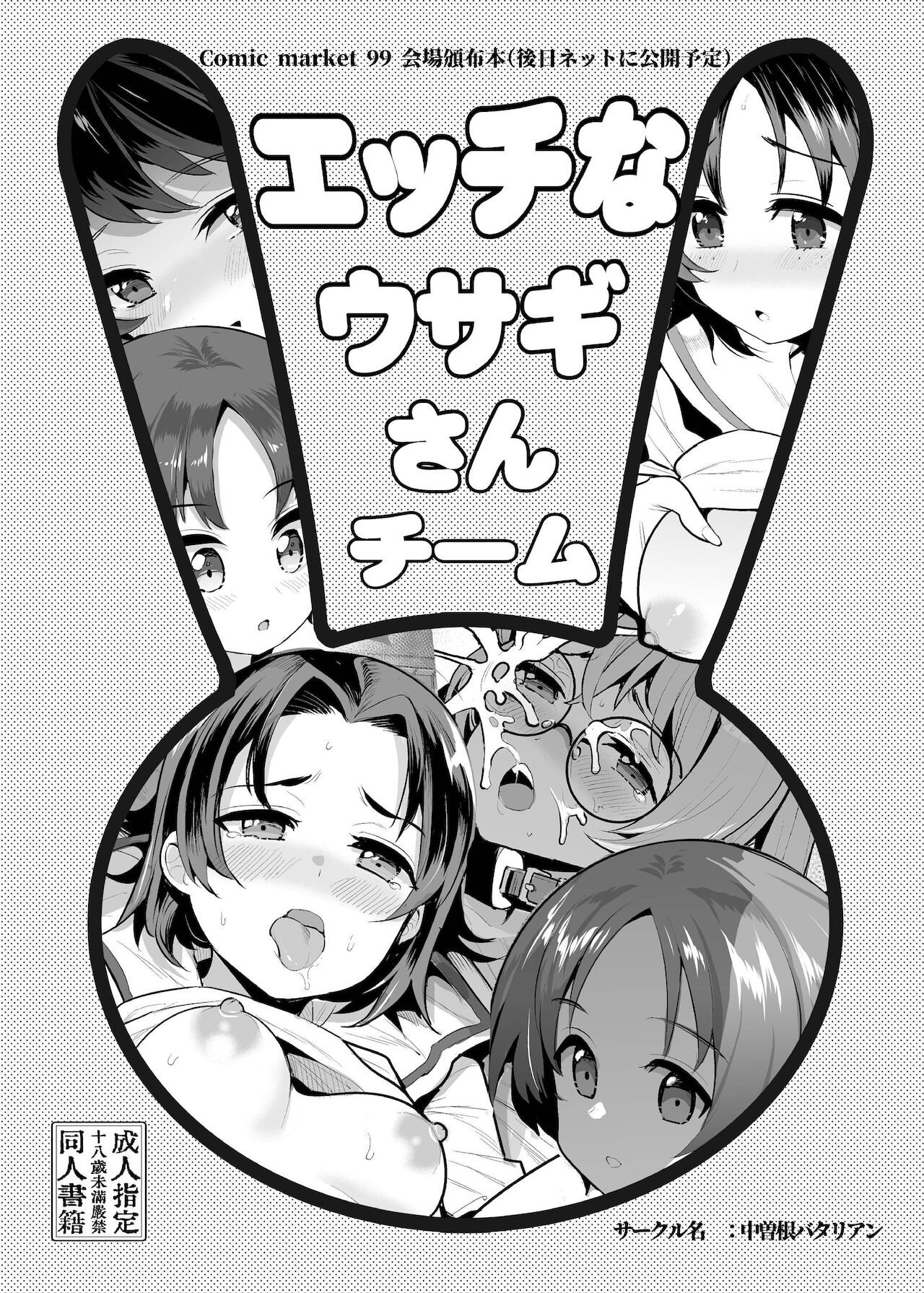 Ecchi na Usagi-san Team page 1 full