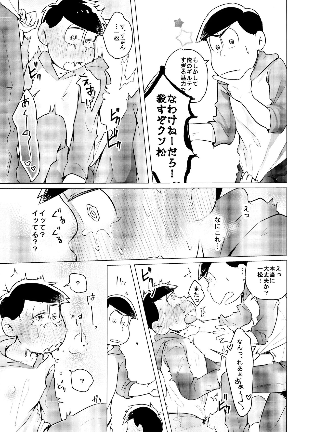 Kami-sama no Iu Toori!! page 6 full