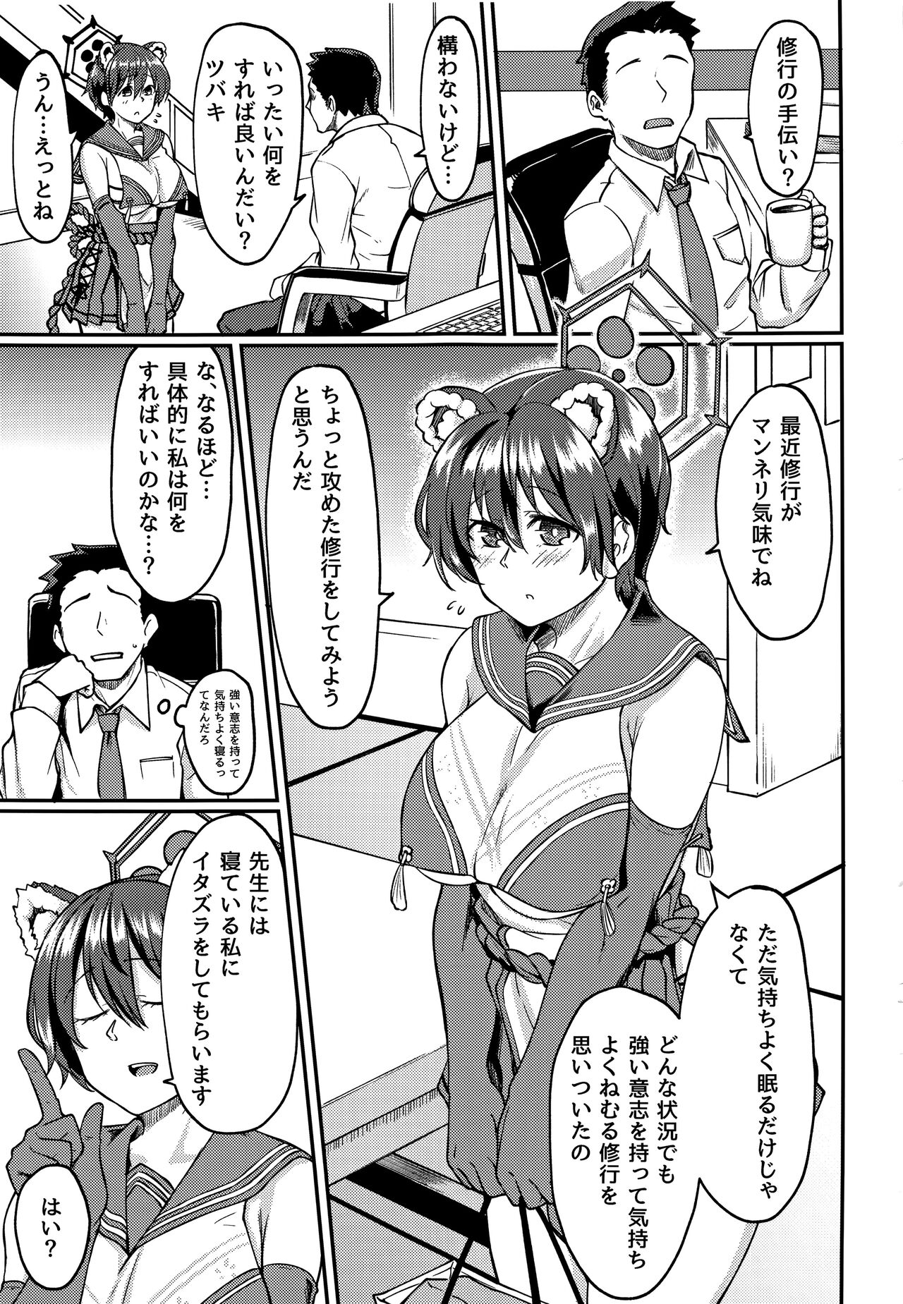 Nemuri Hime in Dream page 2 full