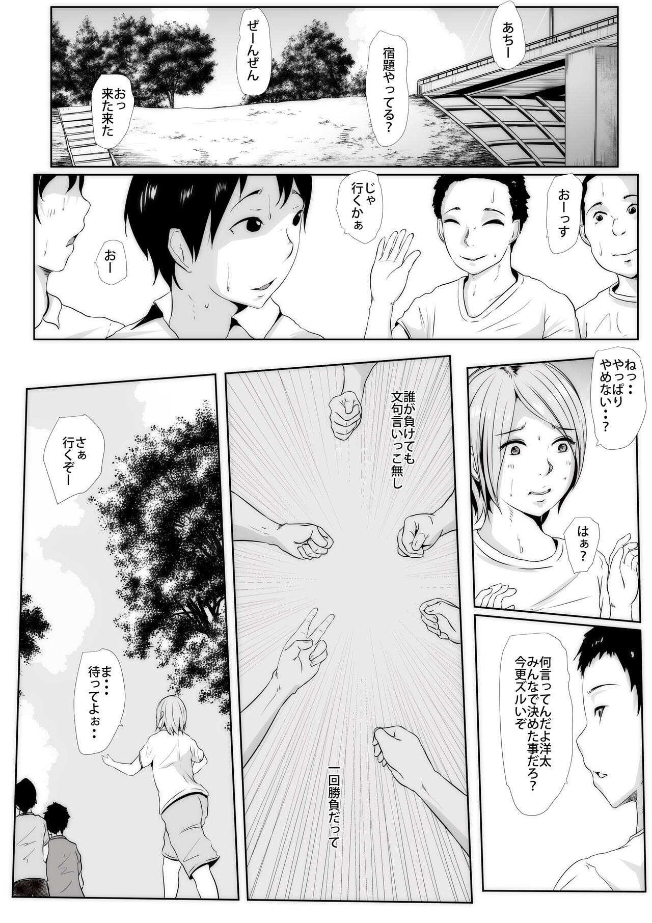 Seitai Kenkyuu no Theme wa Boku no Mama? Nakama-tachi to Sensei to no Natsu no Kyoudou Gakushuu page 2 full