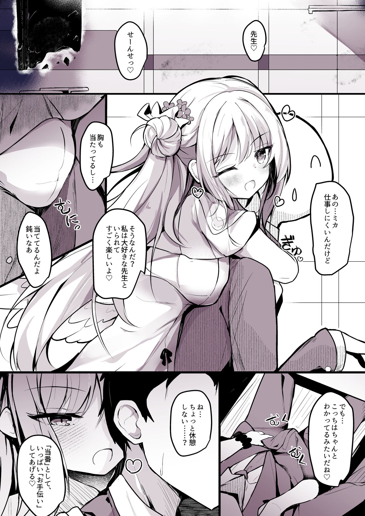 Mika Ecchi Manga page 1 full