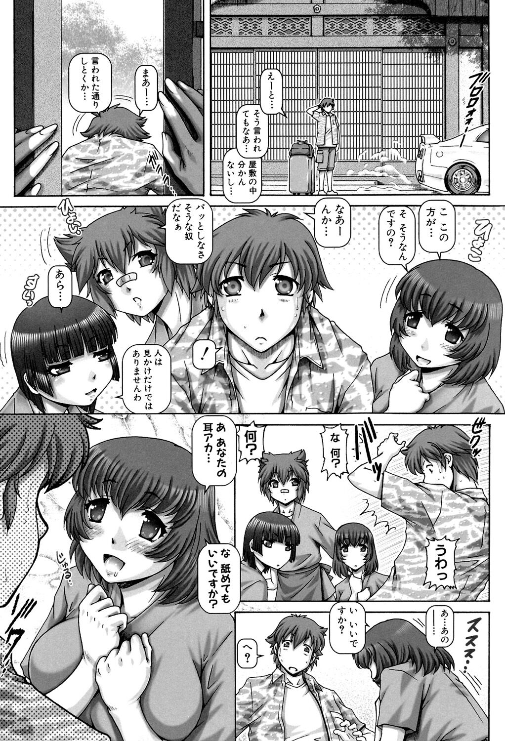 Ayakashiyakata no Tamahime page 10 full