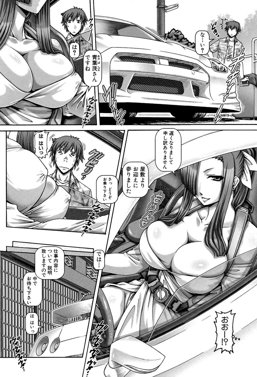 Ayakashiyakata no Tamahime page 9 full