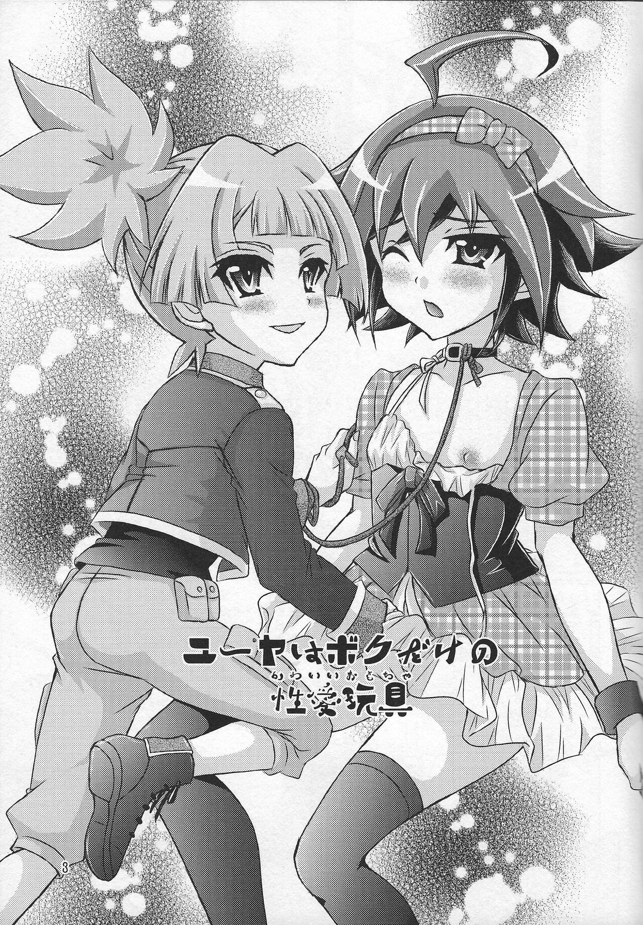 Yuya wa Boku dake no Kawai Omocha page 2 full