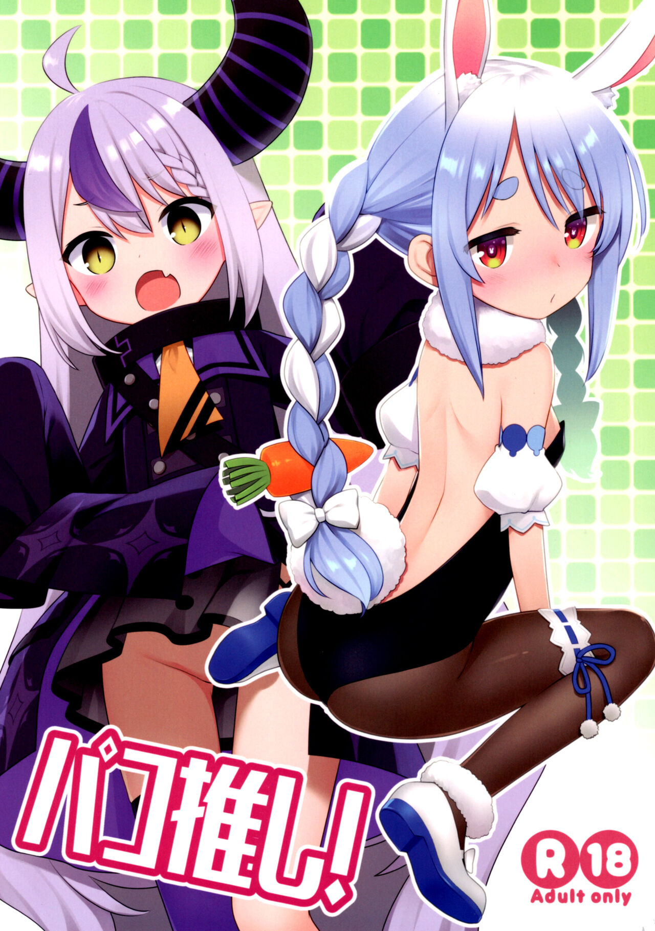 Pako Oshi! page 1 full