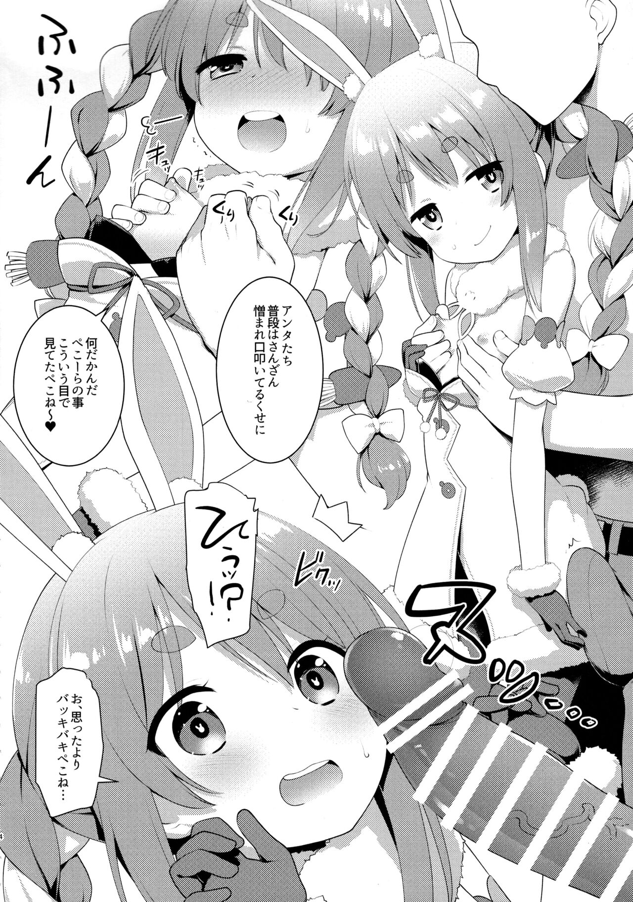 Pako Oshi! page 4 full