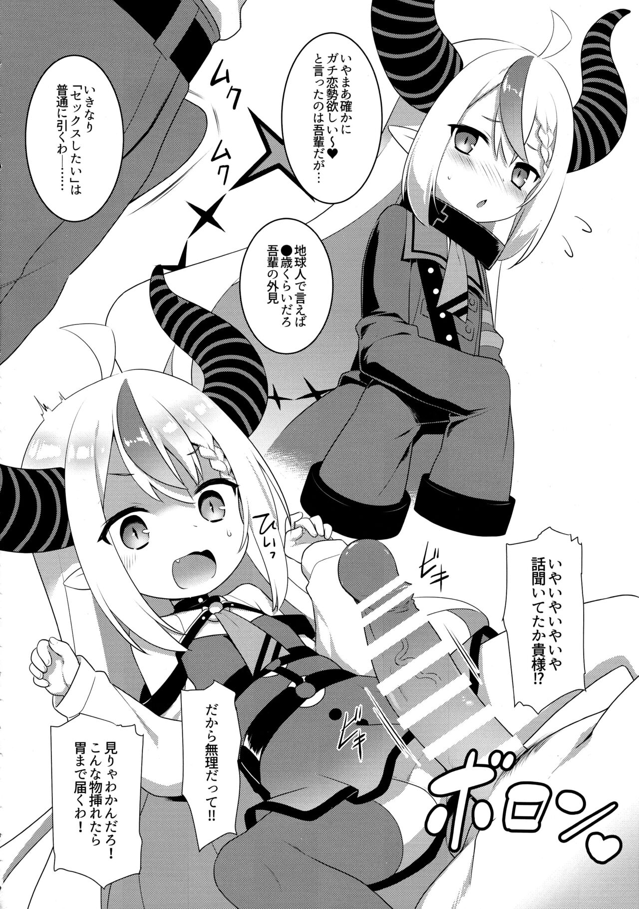 Pako Oshi! page 6 full