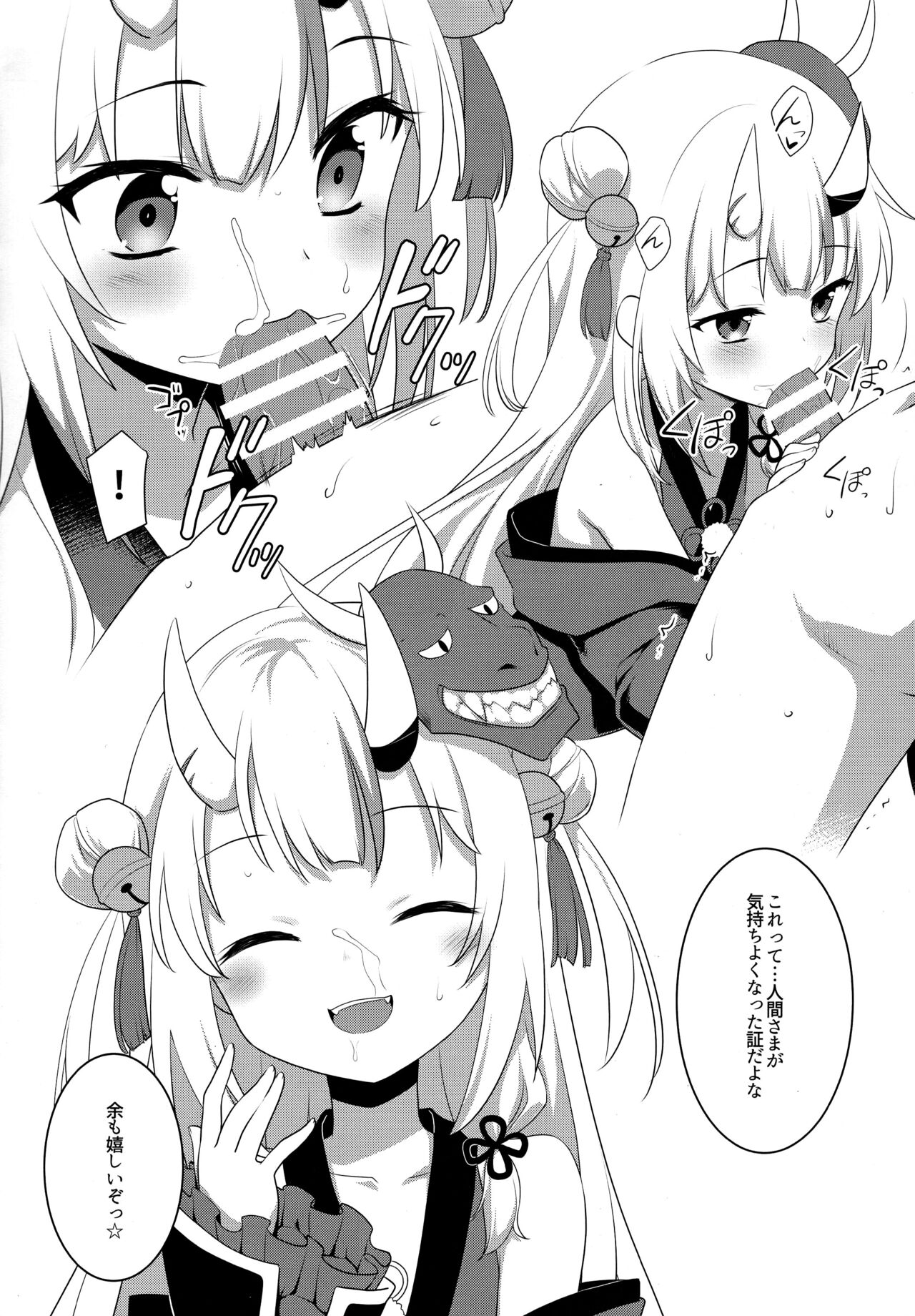 Pako Oshi! page 8 full