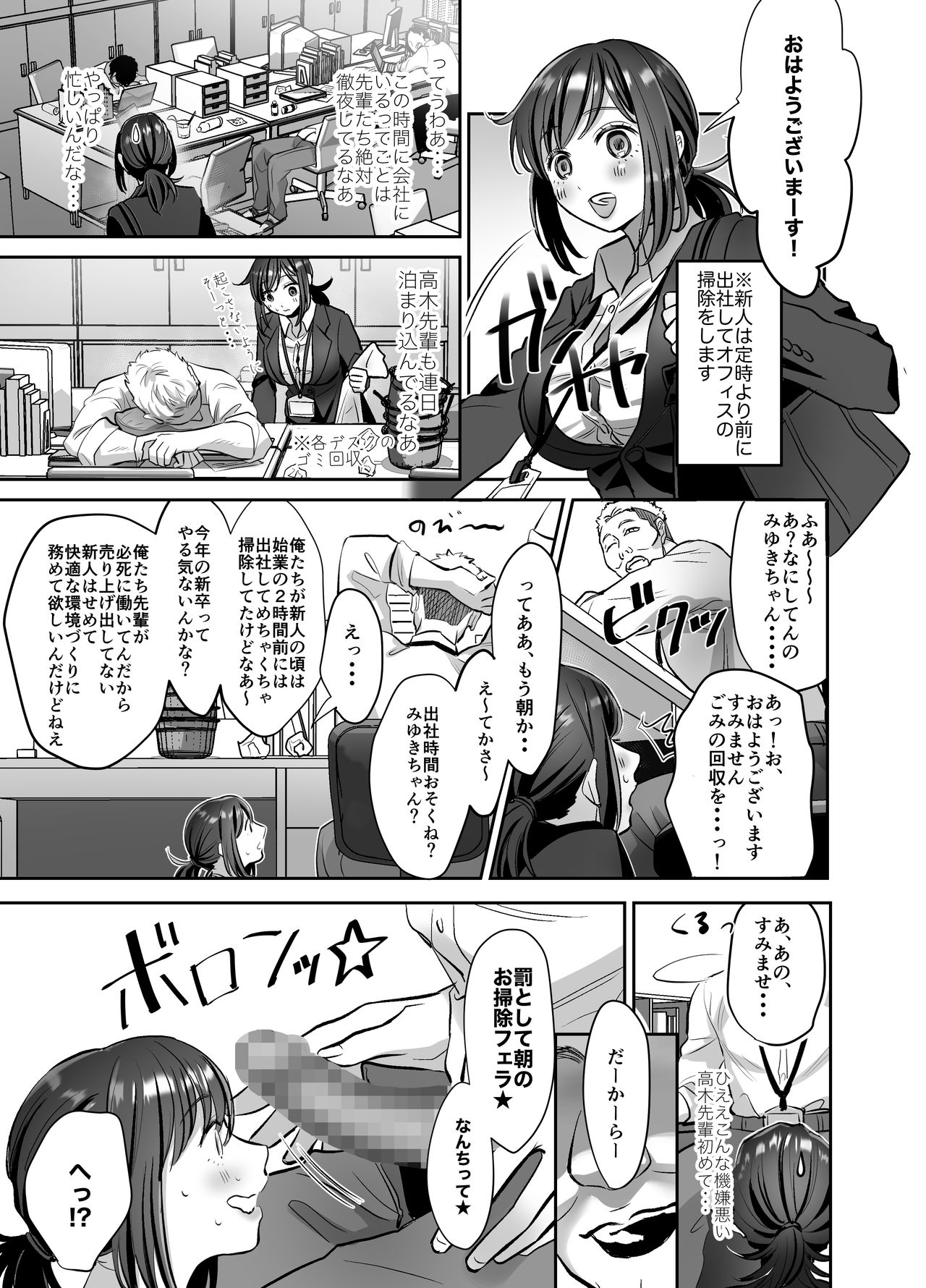 Shinjin OL-chan no Yuuutsu -Jisseki Tobikomi Makura Eigyou Hen- page 10 full