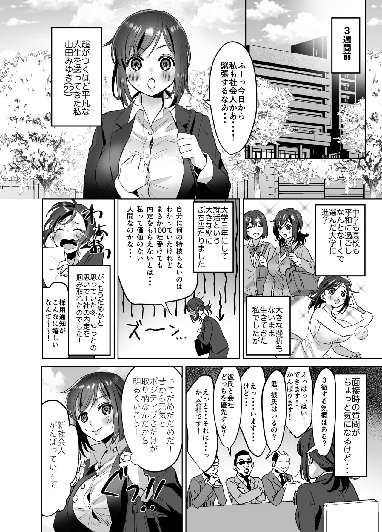 Shinjin OL-chan no Yuuutsu -Jisseki Tobikomi Makura Eigyou Hen- page 3 full