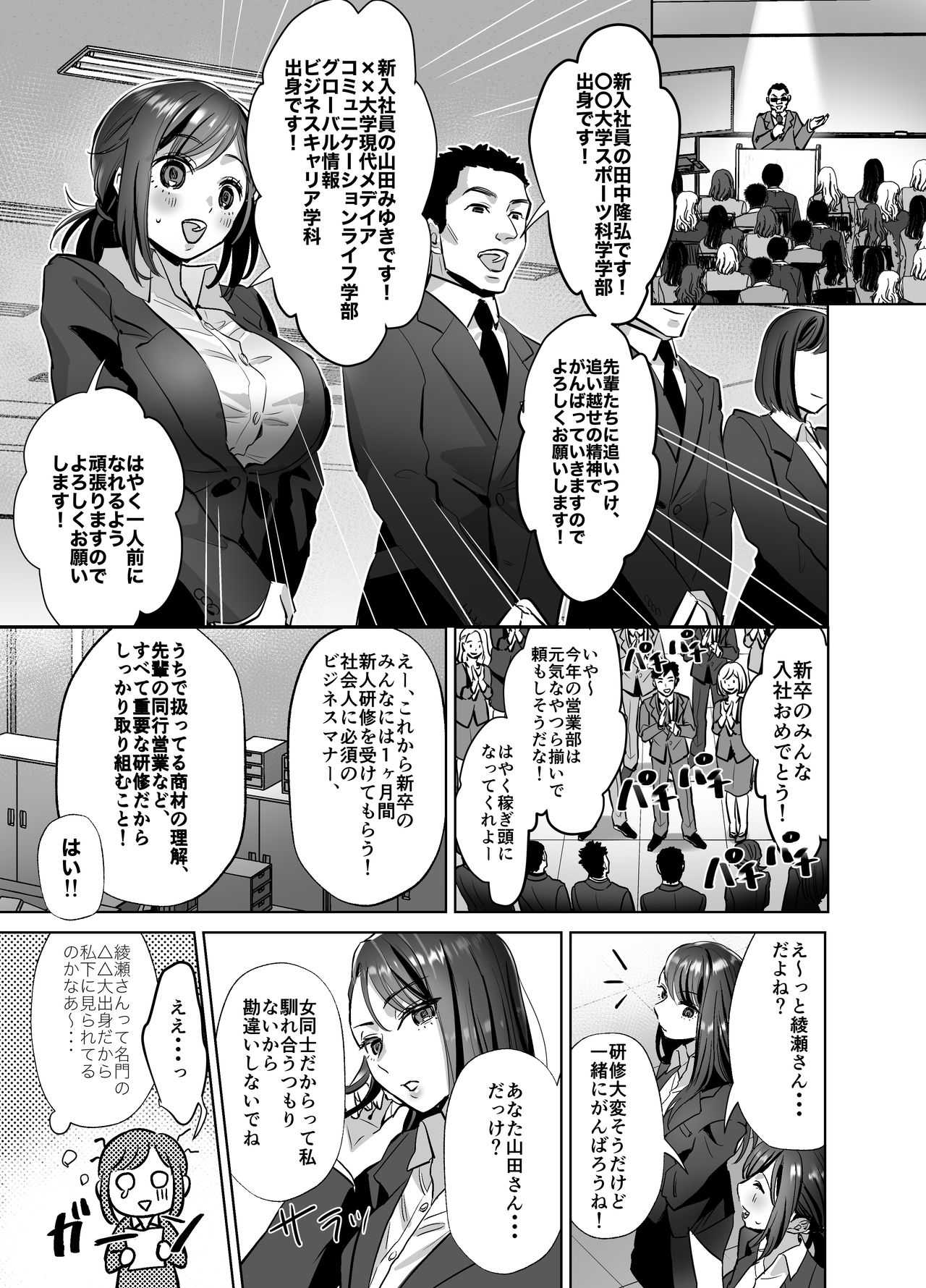Shinjin OL-chan no Yuuutsu -Jisseki Tobikomi Makura Eigyou Hen- page 4 full