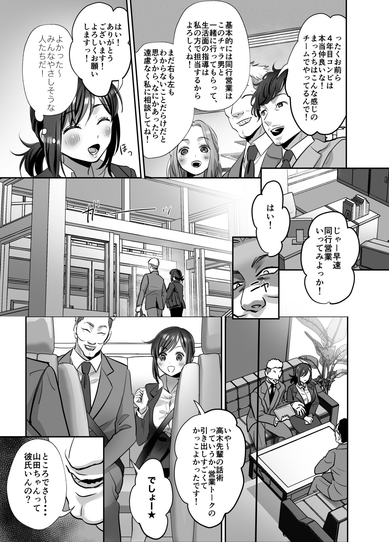 Shinjin OL-chan no Yuuutsu -Jisseki Tobikomi Makura Eigyou Hen- page 6 full