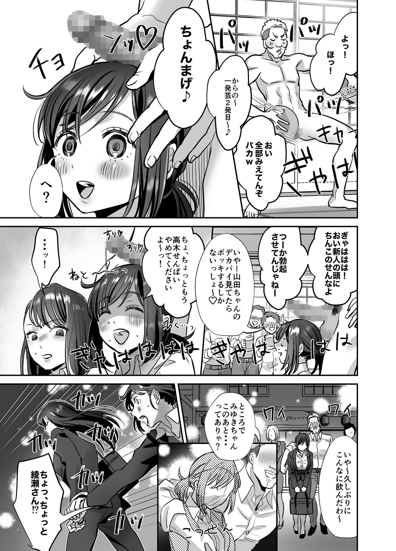 Shinjin OL-chan no Yuuutsu -Jisseki Tobikomi Makura Eigyou Hen- page 8 full