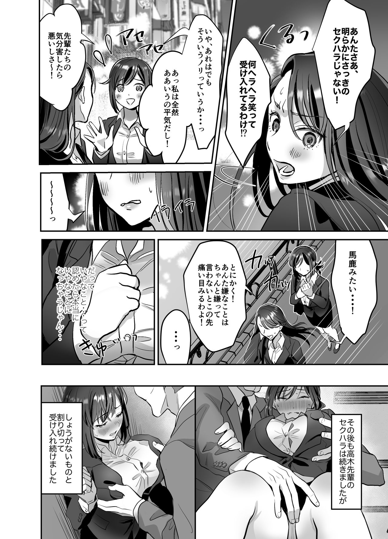 Shinjin OL-chan no Yuuutsu -Jisseki Tobikomi Makura Eigyou Hen- page 9 full