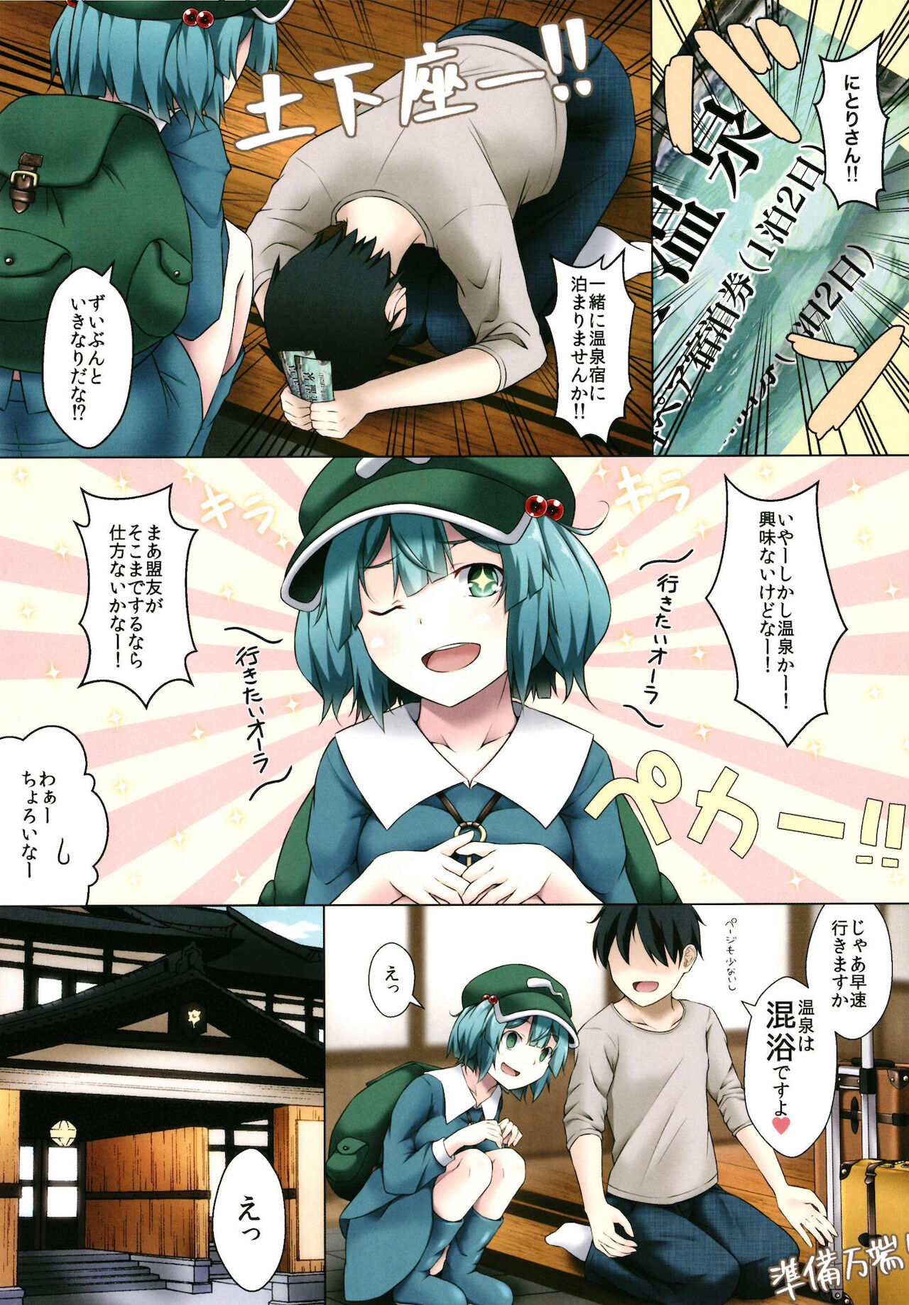 Nitori-san nara Dogeza Sureba Onsen Yado de Sugoshite Kureru page 3 full
