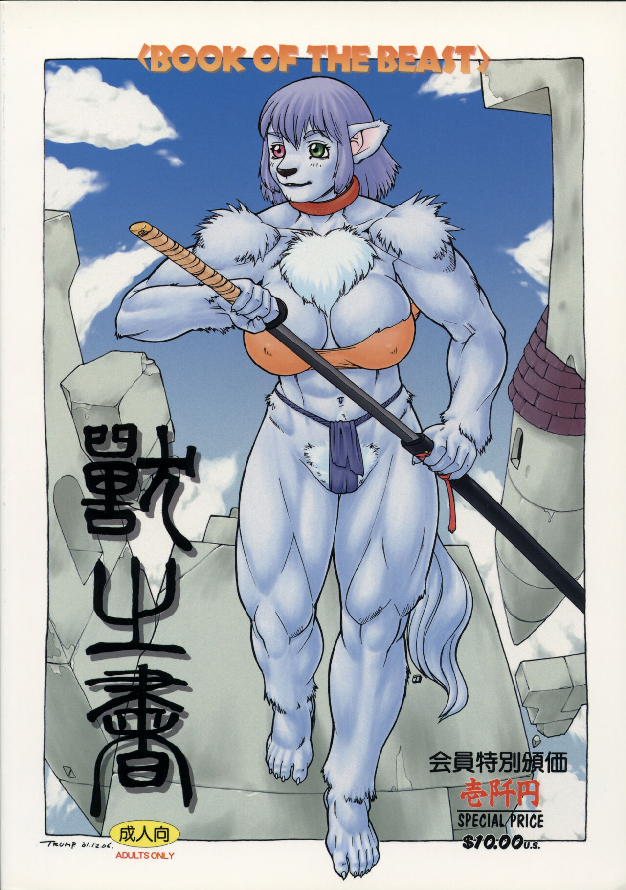 Kemono no Sho Hachi - Book of The Beast 8 page 1 full
