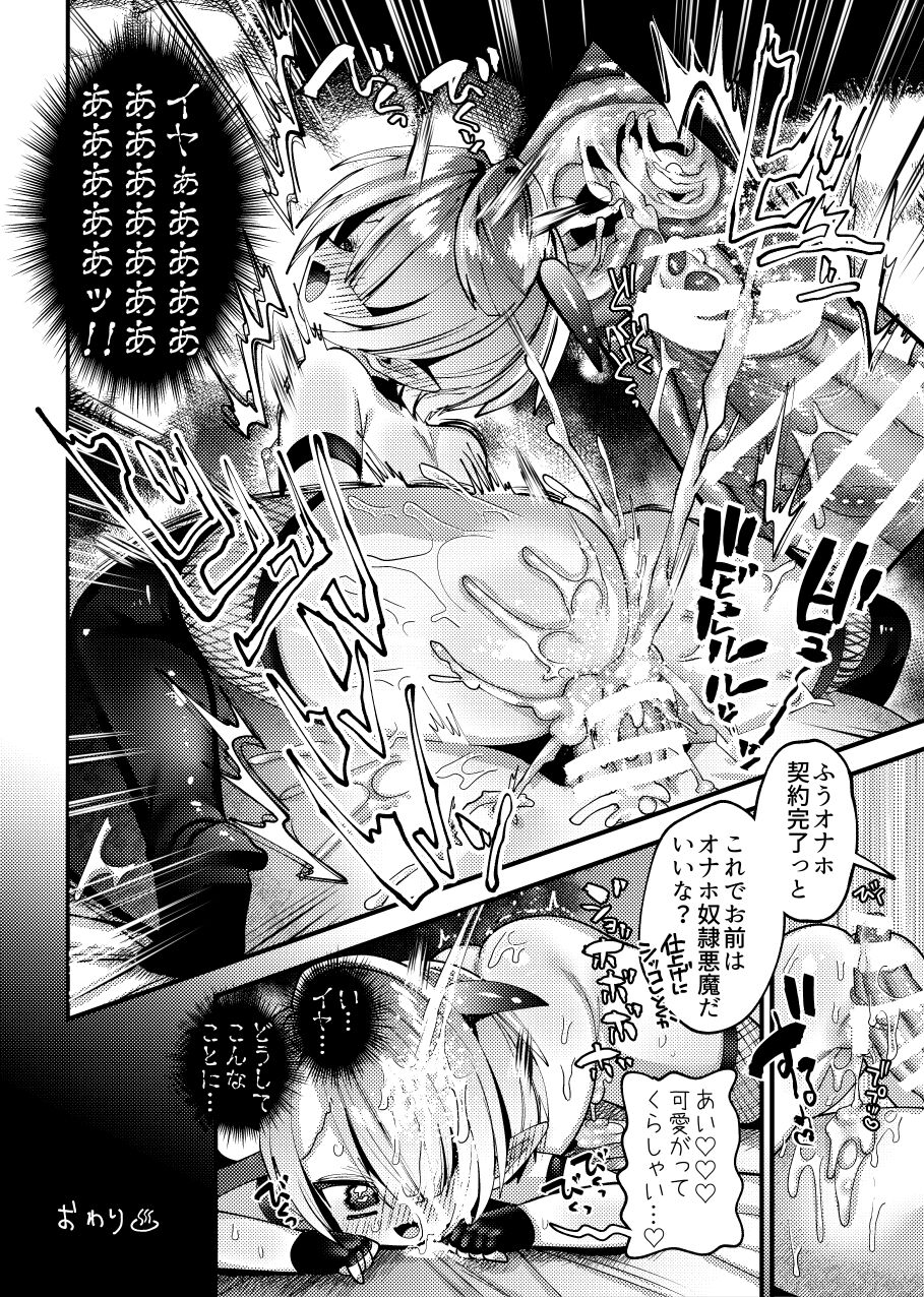 Puniman Akuma no Nyatourara-sama wa Nou o Chinpo Kiseichuu ni Shihai sarete Kawaisou!! page 8 full