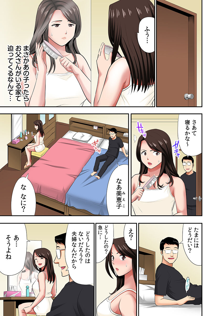 "Otou-san ni Iwanaide..." Jukujo Fuuzoku, Shimei shitara Haha datta!  Vol. 2 page 2 full