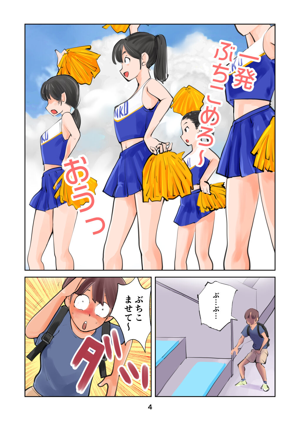Kinkeri Cheer Girl VS Tousatsuma page 4 full