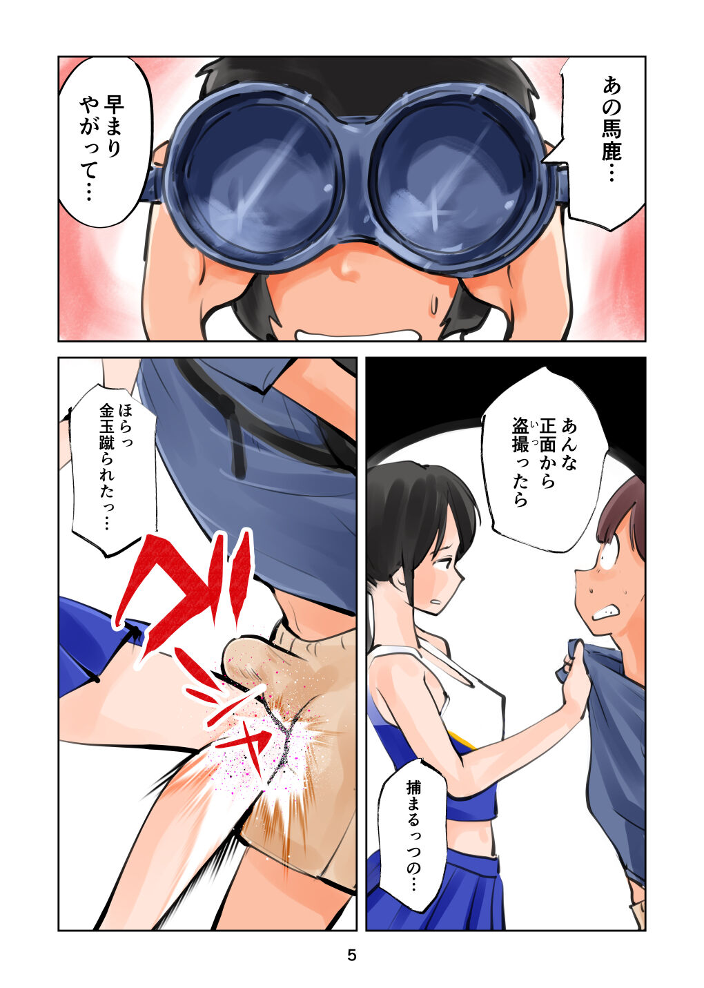 Kinkeri Cheer Girl VS Tousatsuma page 5 full
