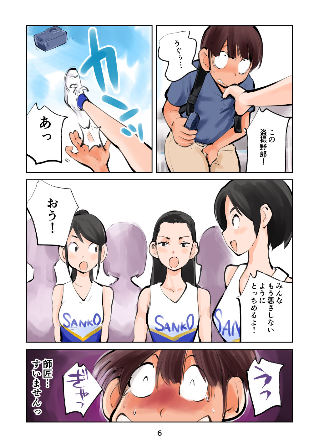 Kinkeri Cheer Girl VS Tousatsuma page 6 full
