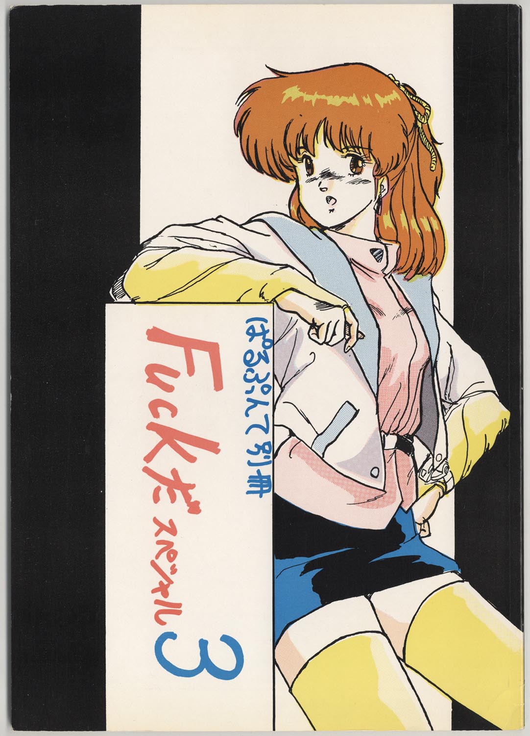 Separate Volume Fuck Special 3 page 1 full